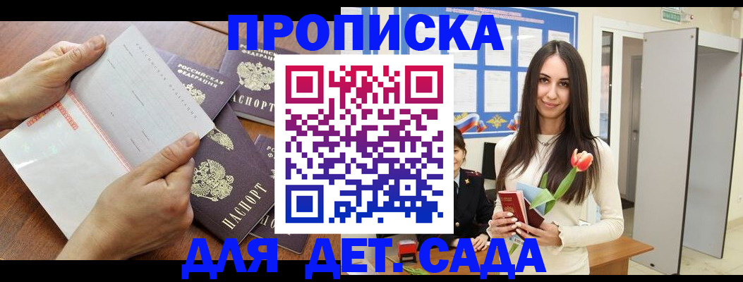 прописка от собственника в Беслане