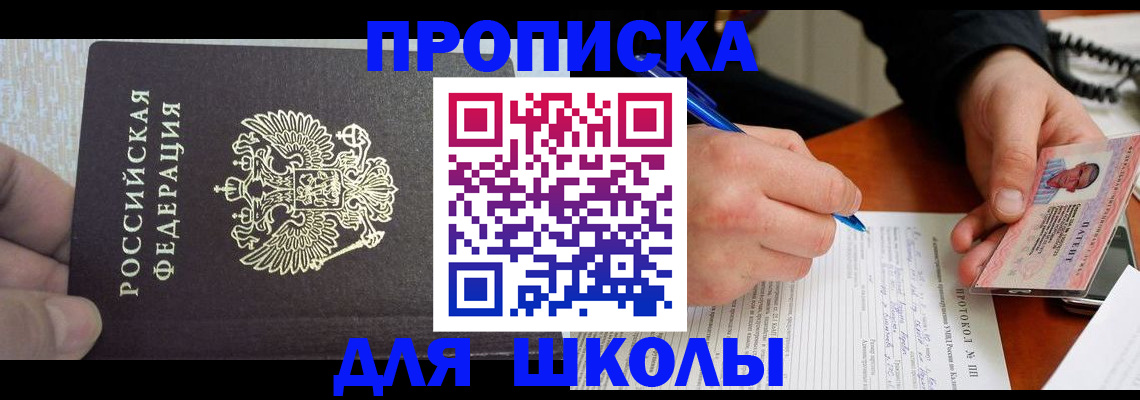 прописка паспорт в Беслане