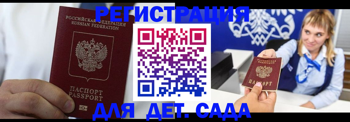 прописка иностранных граждан в Беслане