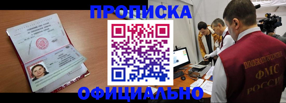 прописка для школы в Беслане