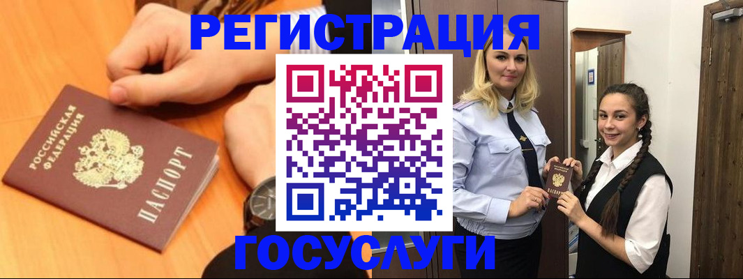 временная регистрация для школы в Беслане