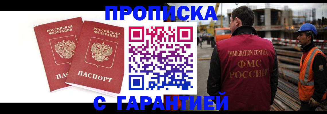 прописка ребенка в Беслане