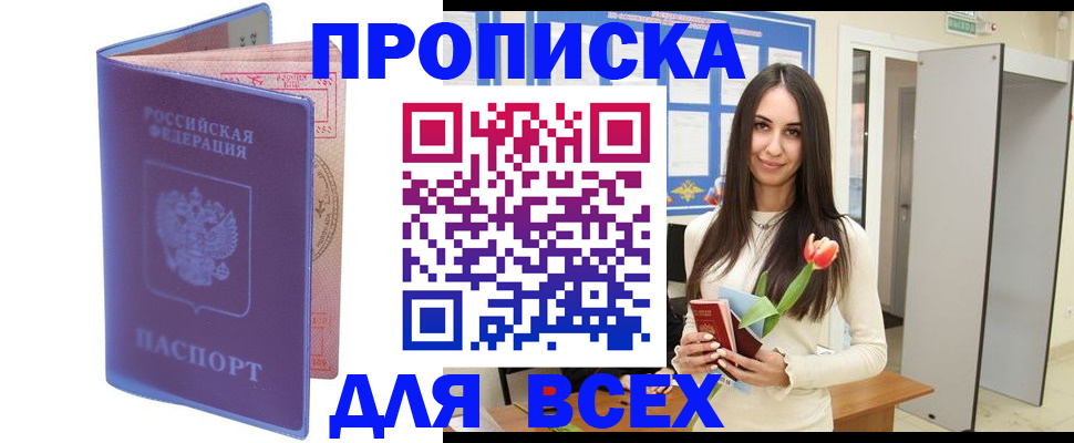 прописка 2025 в Беслане