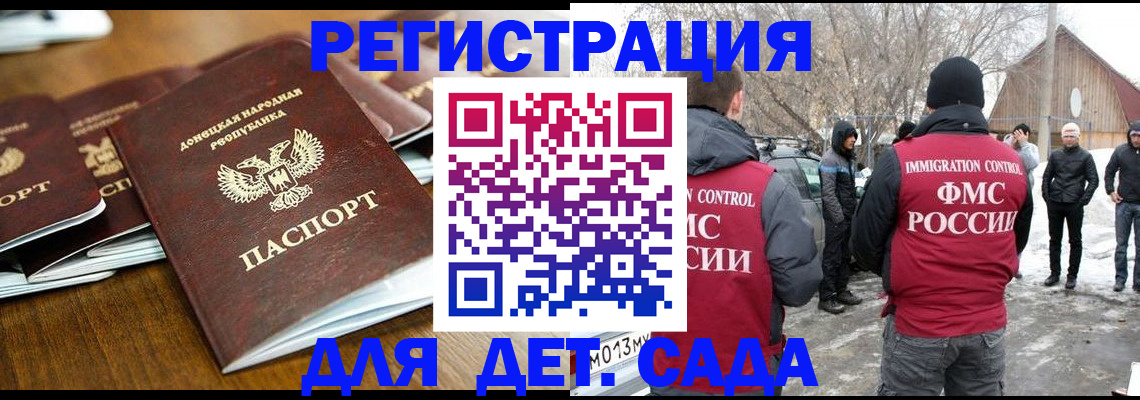 прописка ребенка в Беслане