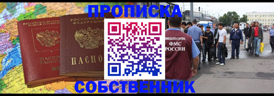 временная регистрация законно в Беслане