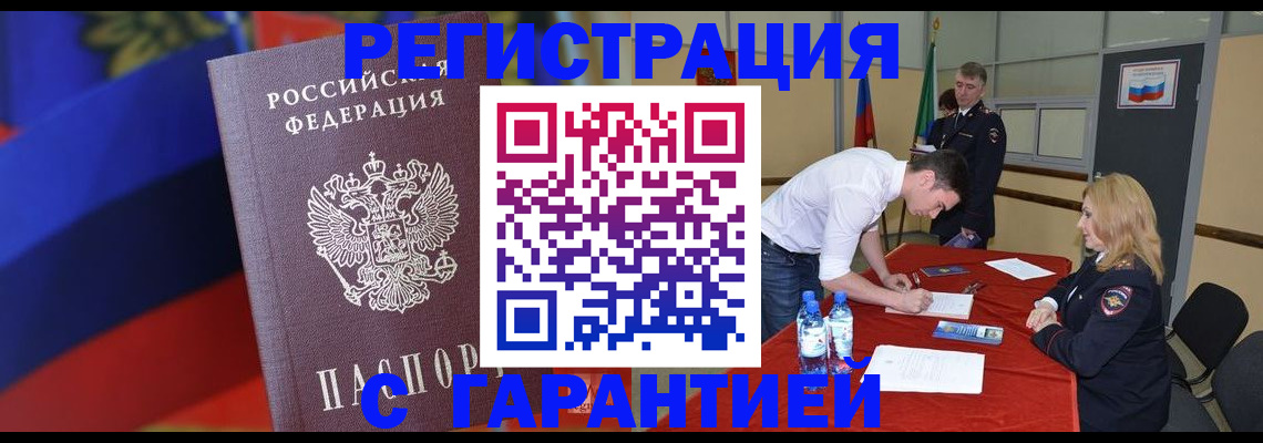 временная прописка в Беслане