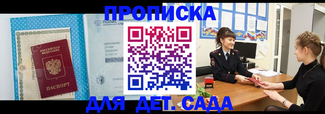 временная регистрация поиск в Беслане